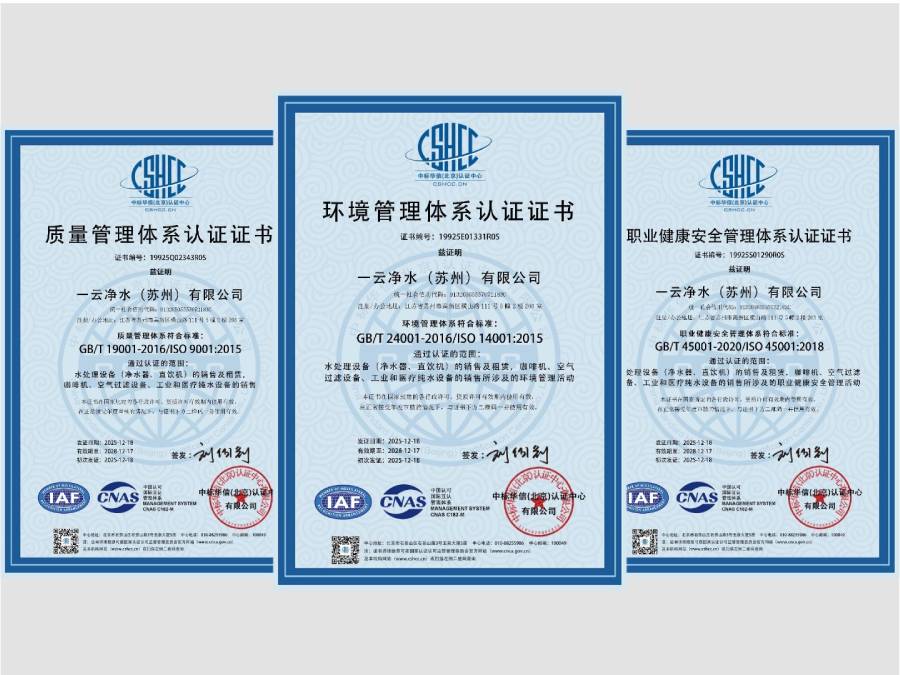质量管理体系、环境管理体系、职业健康安全管理体系认证证书
