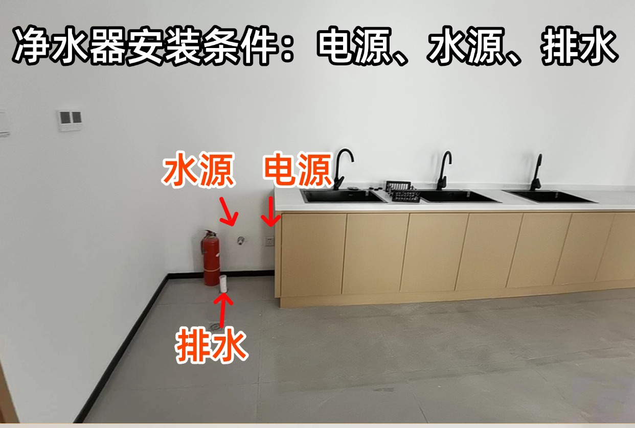 安装商用净水器需要具备什么场地条件？需要预留水电吗