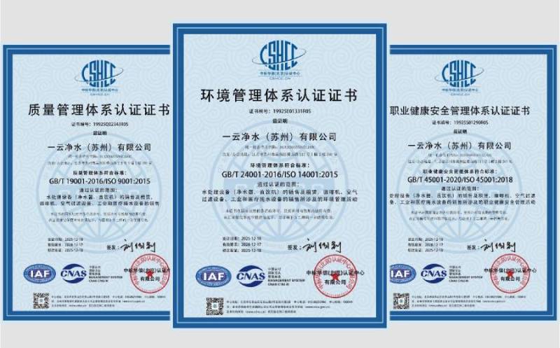 质量管理体系、环境管理体系、职业健康安全管理体系认证证书
